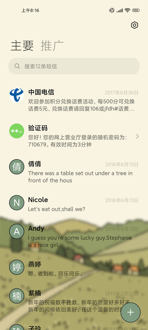简约夏至 充电特效 screenshot