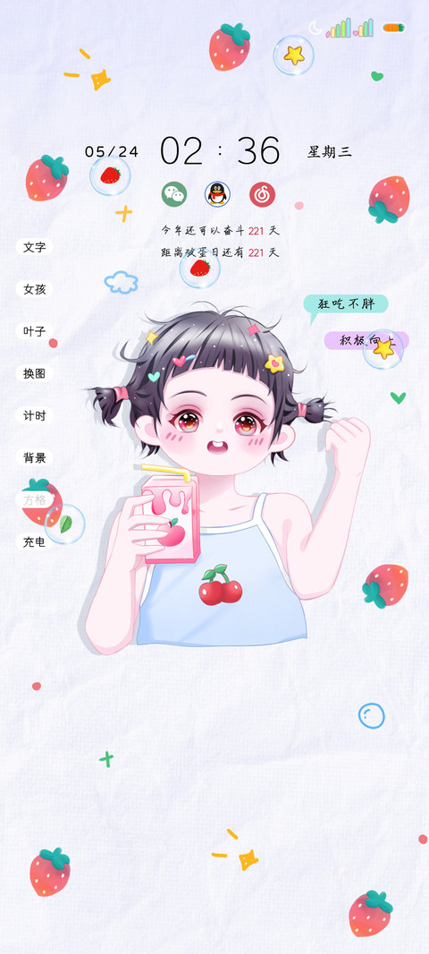 狂吃不胖积极向上 screenshot