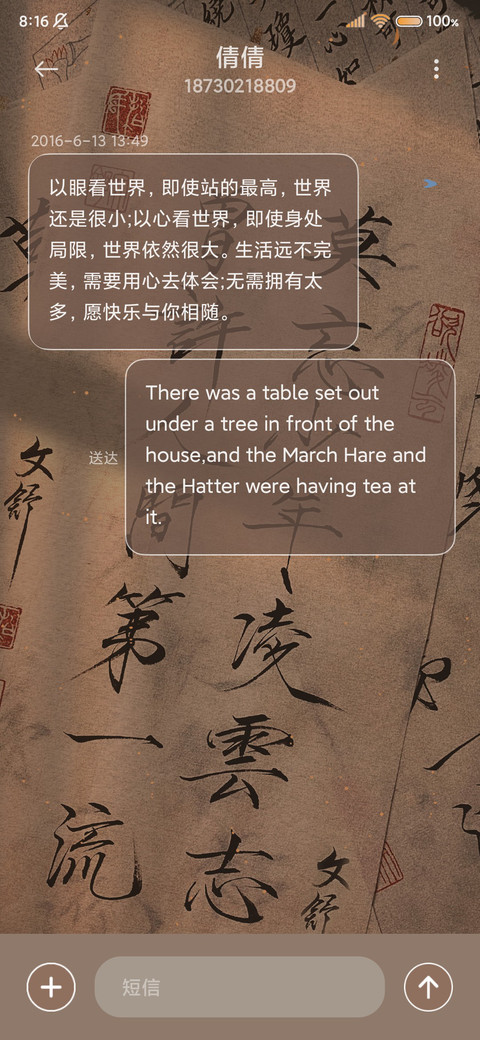 书法国风 凌云志 screenshot