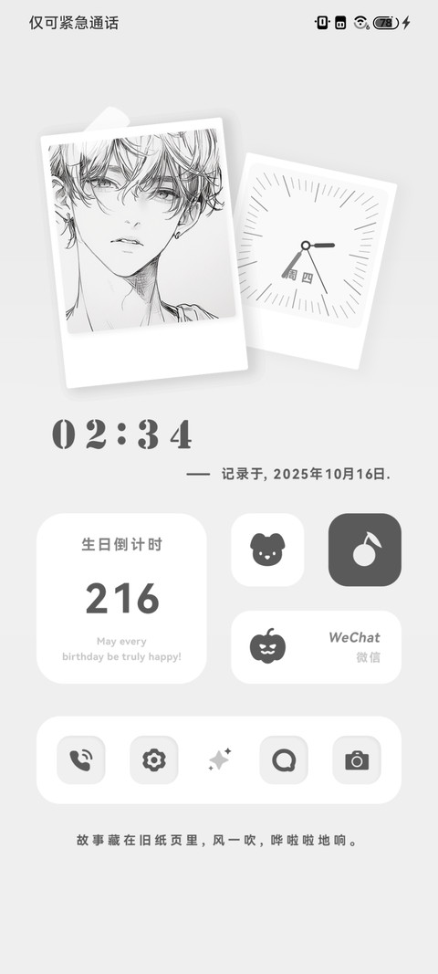 换图 悄然心动 screenshot