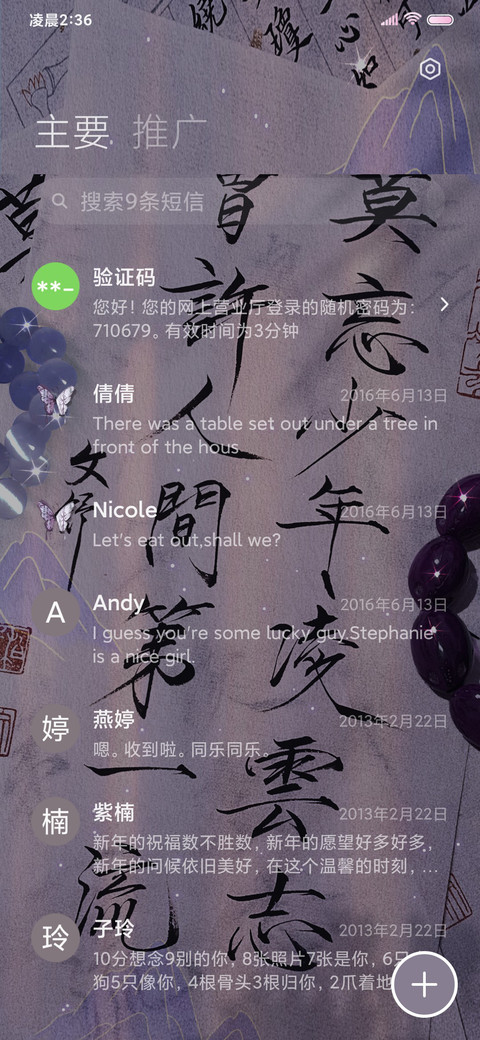 国风罗兰 水墨文字 screenshot