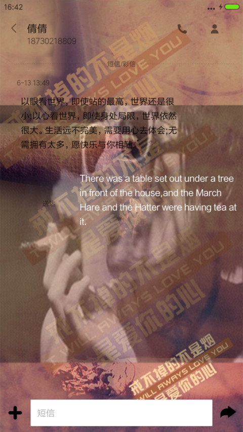 戒不掉的不是烟+是爱你的心 screenshot