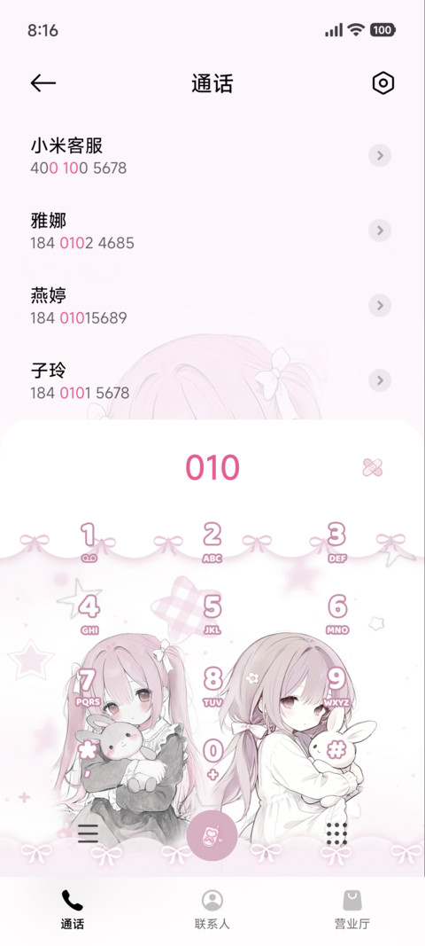 IP26古早甜心手记 screenshot