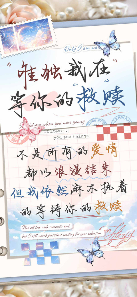 唯独我在等你的救赎 screenshot