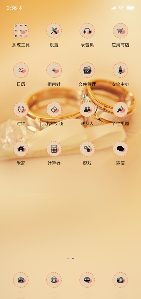 相遇，惊艳时光 screenshot