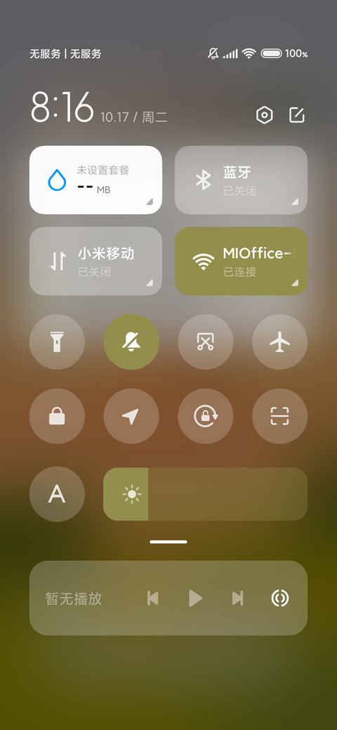 日暮清晨 screenshot