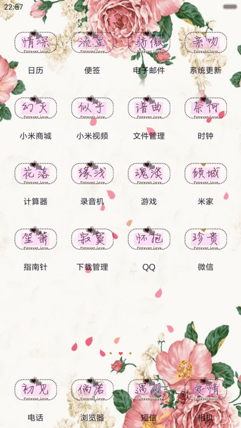许你繁花似锦 screenshot
