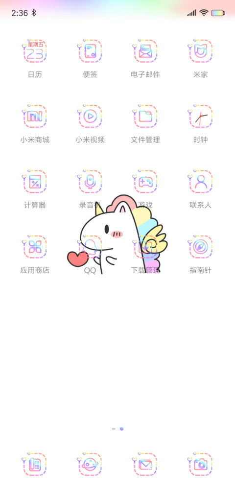 阳光彩虹小白马 screenshot