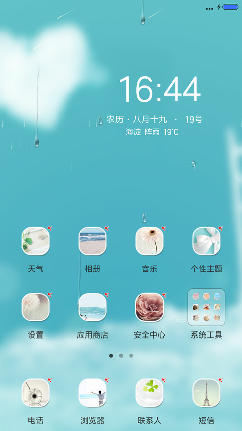 期待你的到来（4D雨滴动态） screenshot