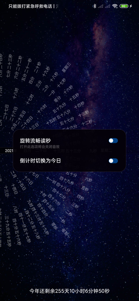 星辰时钟 screenshot