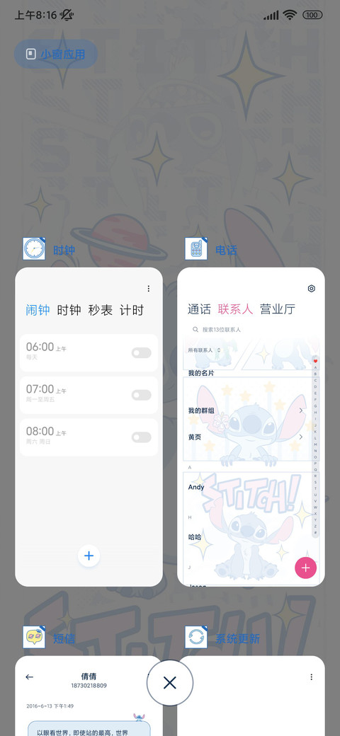 星星史迪仔 screenshot