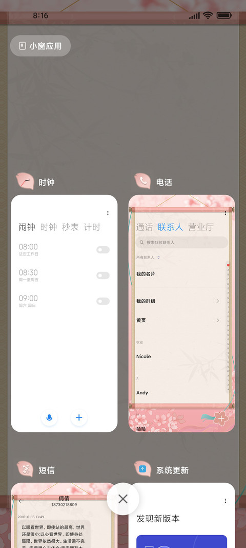 樱花落 screenshot