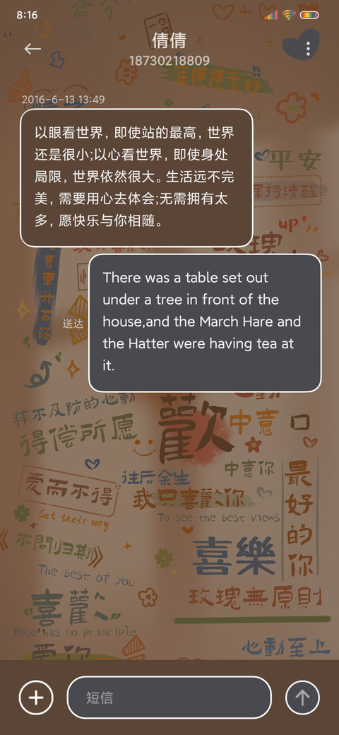 多文字换图心动至上 screenshot