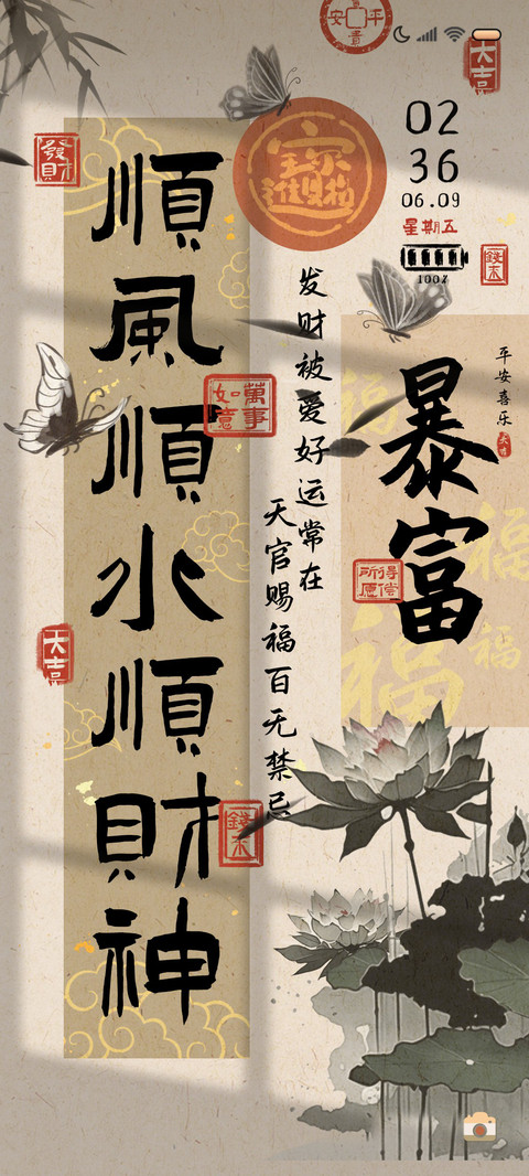 复古顺风顺水顺财神 screenshot