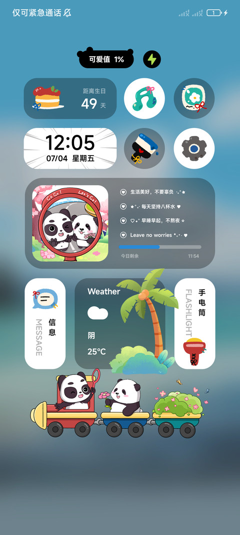花花圆圆的旅行日记 screenshot