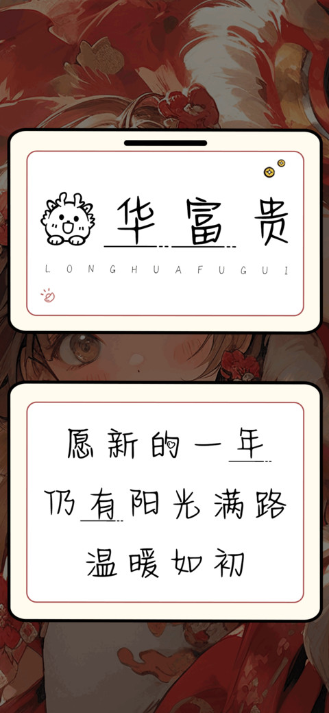 龙华富贵 screenshot