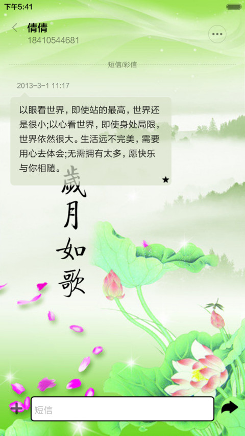 岁月如歌 screenshot