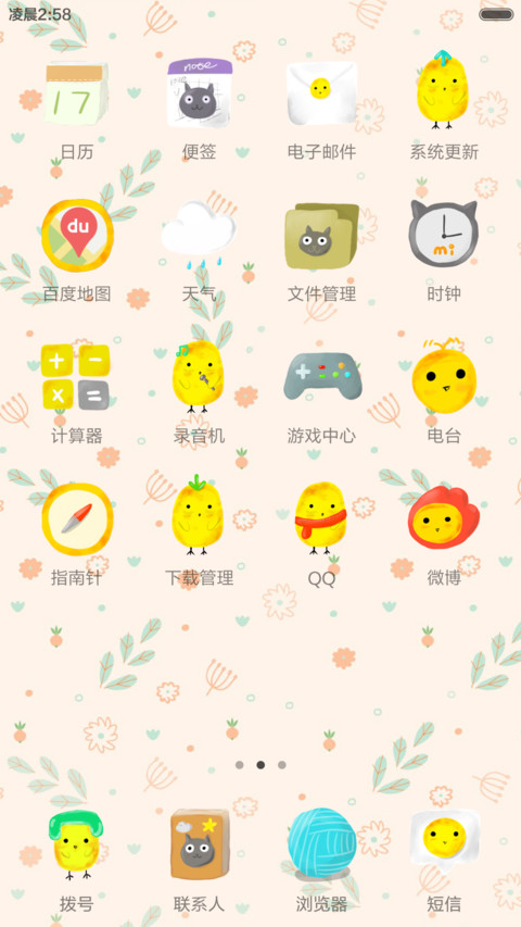 猫小萌和鸡小贱 screenshot