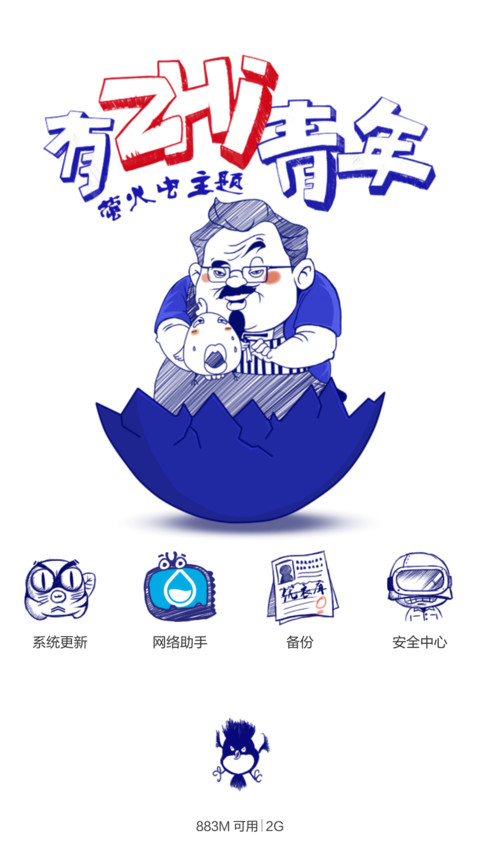 有志青年（三锁屏） screenshot