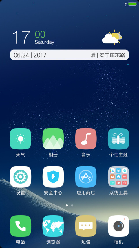 星途 screenshot