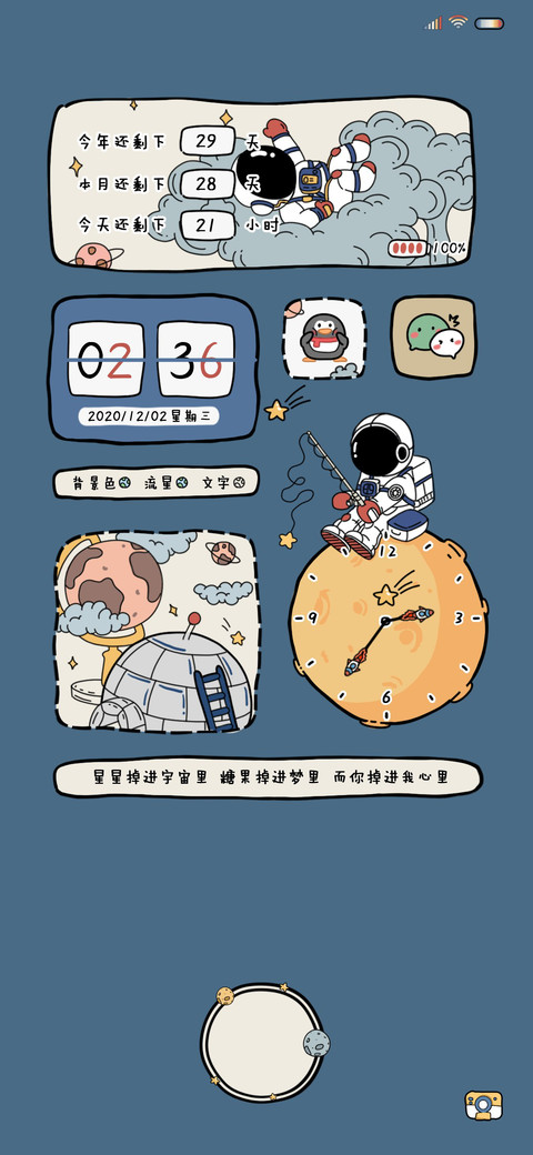 可爱宇航员 screenshot