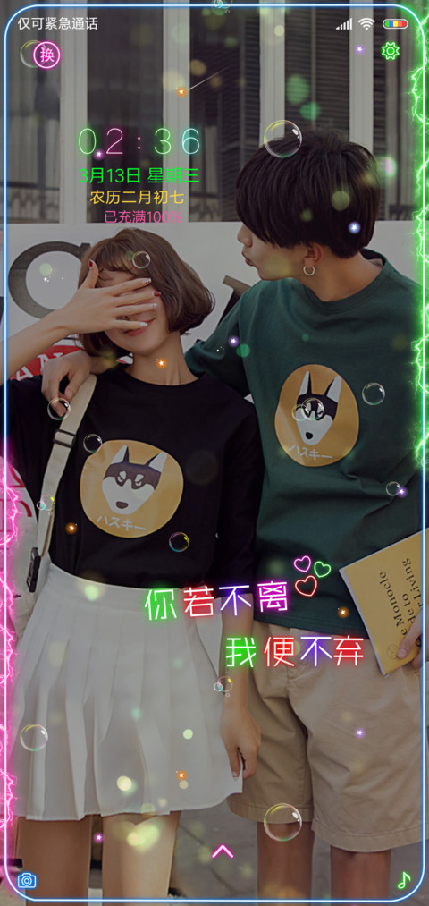 不离不弃 screenshot