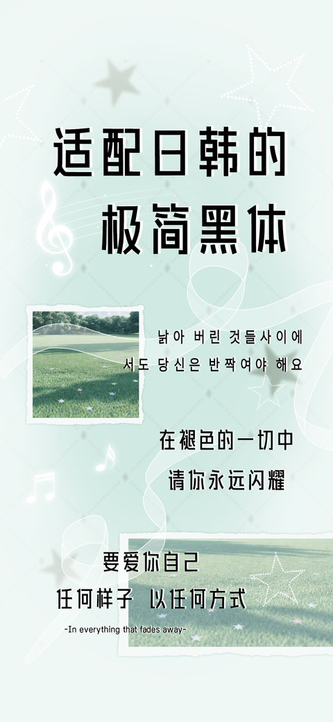 适配日韩的极简黑体 screenshot