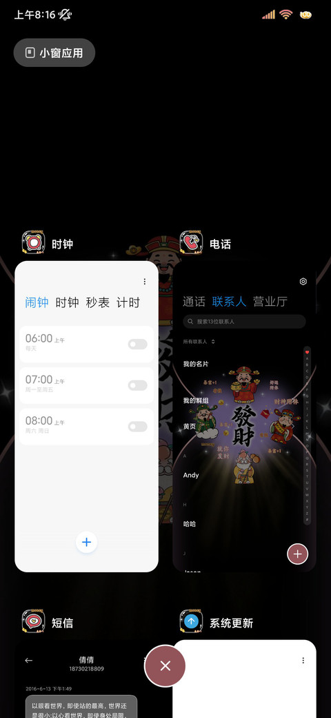 财神到 接财神 screenshot