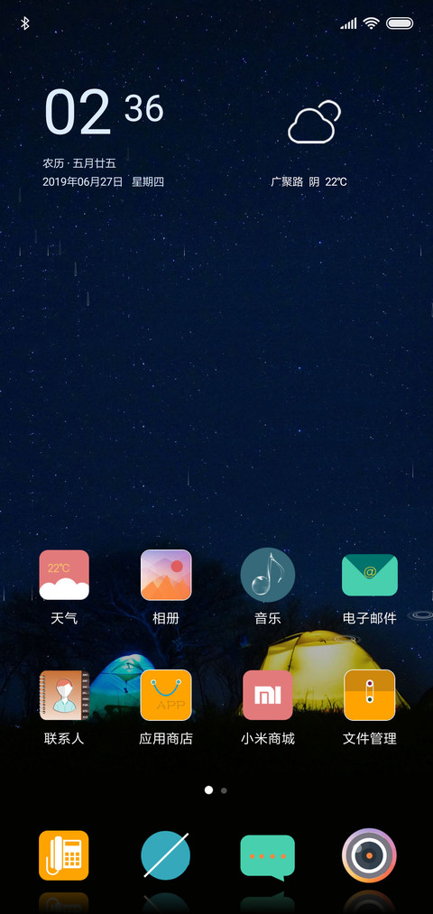 浪漫星空 screenshot