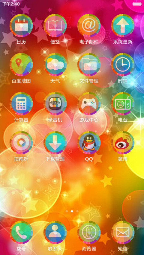 色彩斑斓 screenshot