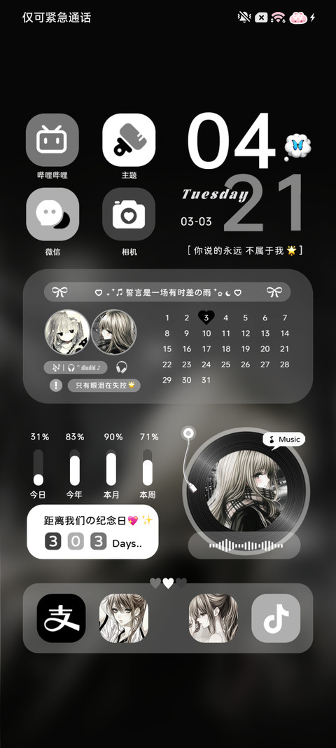 重力 等一场雪落 screenshot