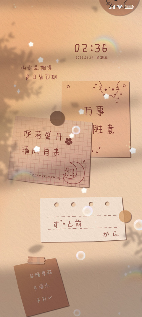 来日可期 治愈贴纸 screenshot