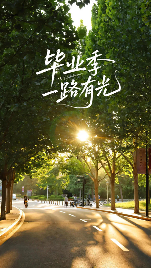 毕业季青春不散场-锐景创意 screenshot