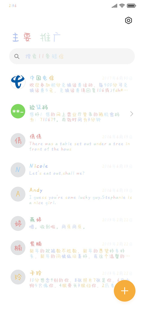 恋爱便利贴 screenshot