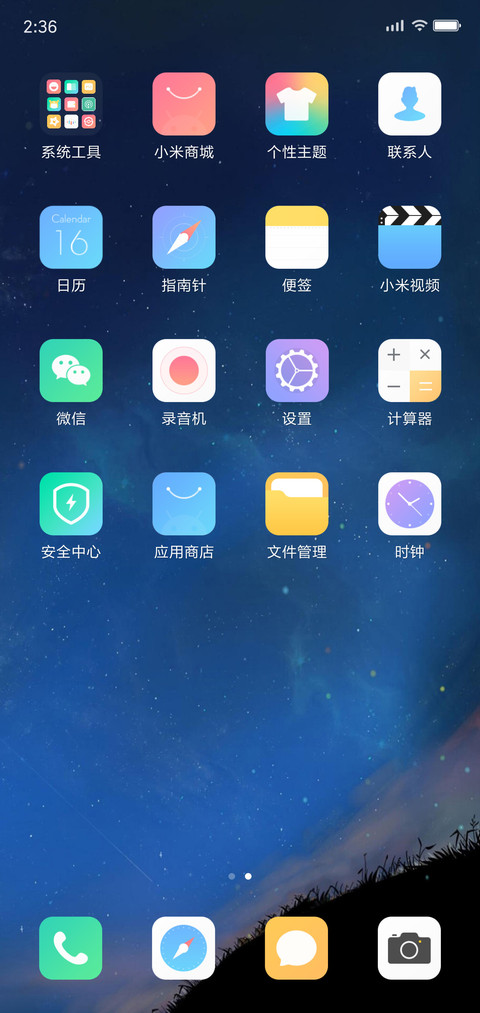 向往 screenshot