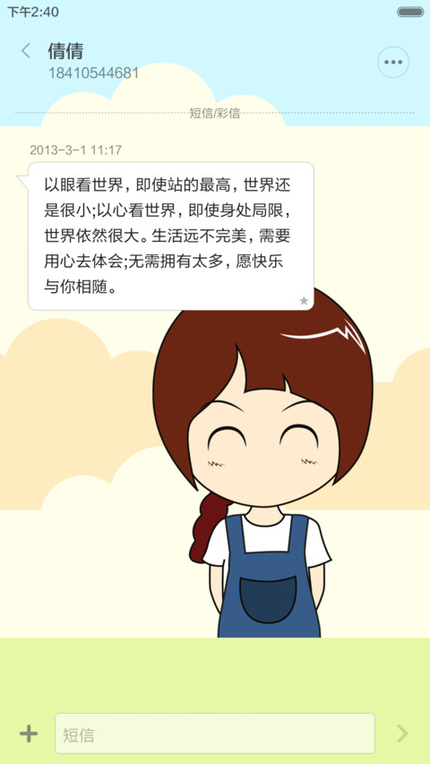 百变小美 screenshot