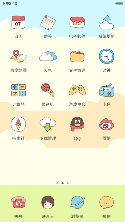 百变小美 screenshot