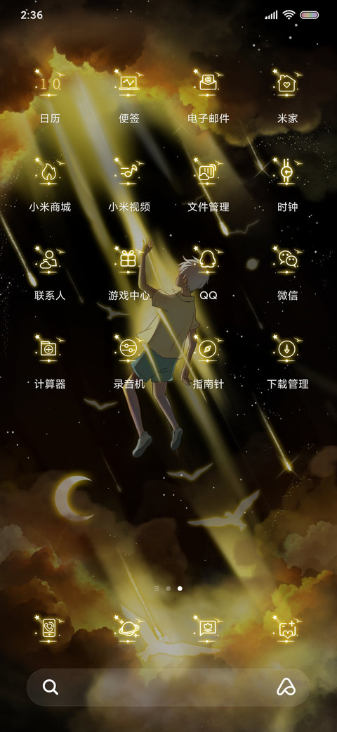 逆光而来 赠你星辰 screenshot