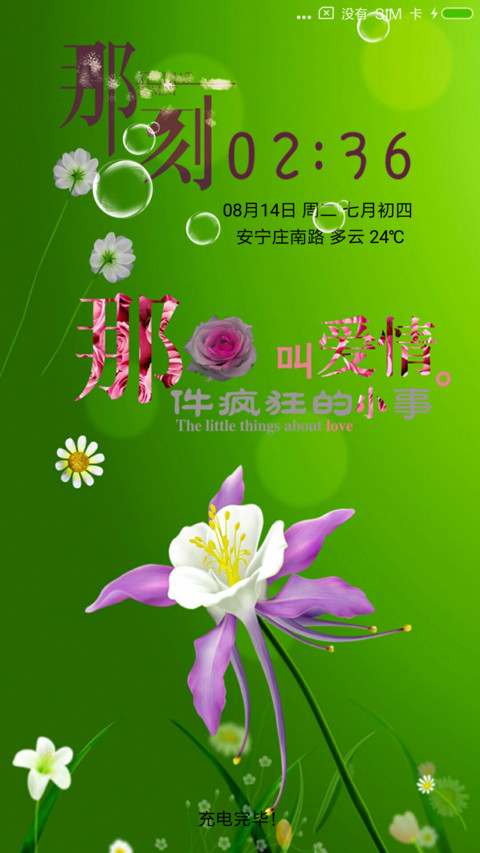 那一刻的爱情 screenshot