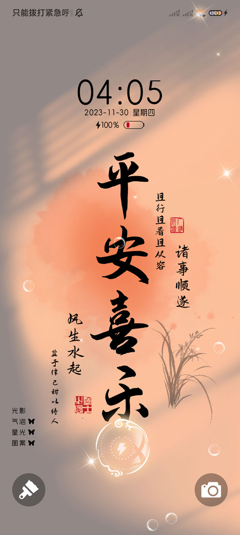 国风光影 八方来财 screenshot
