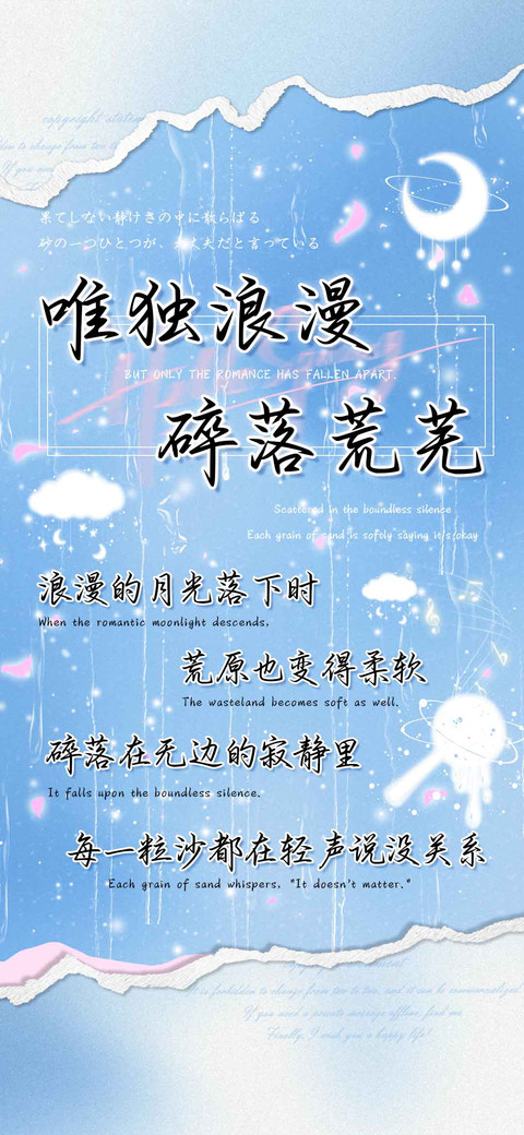 唯独浪漫碎落荒芜 screenshot