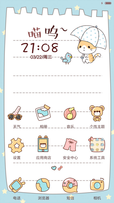 萌星球喵的减肥日记 screenshot