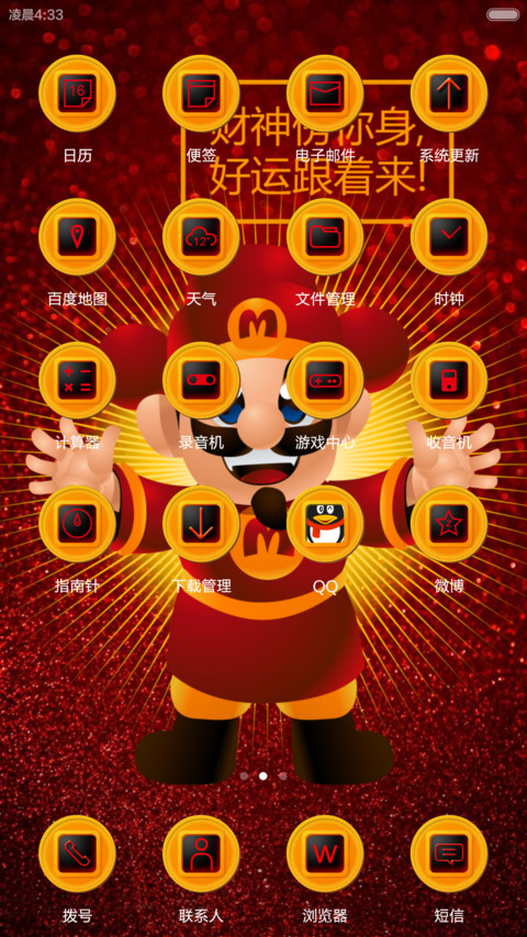 超级财神2015_V6 screenshot