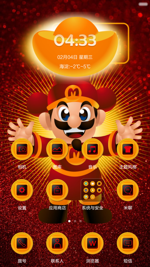 超级财神2015_V6 screenshot