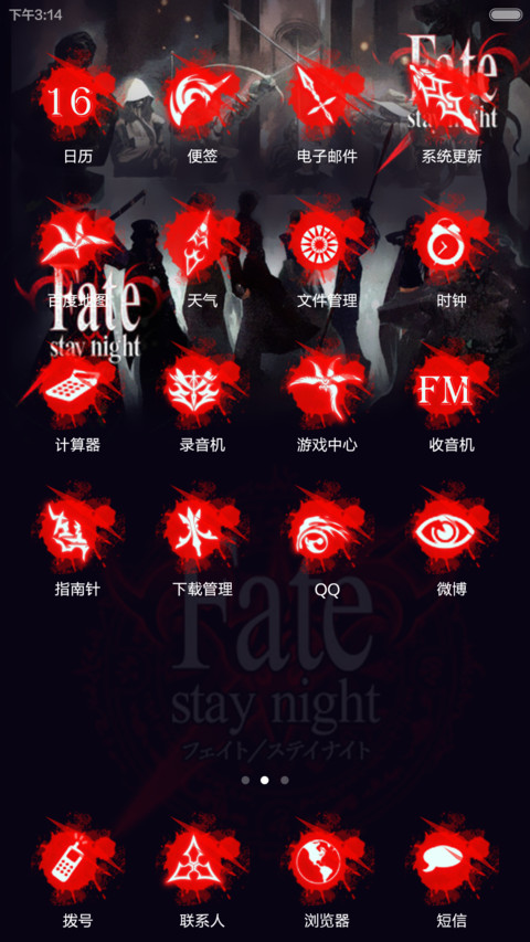 Fate！吾王【好评返现+三锁屏滑动】 screenshot