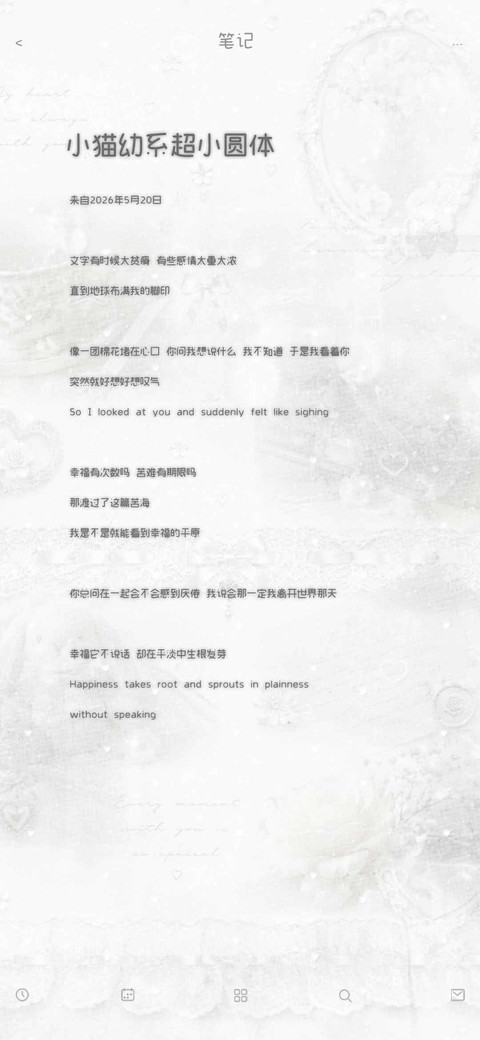 小猫幼系超小圆体 screenshot