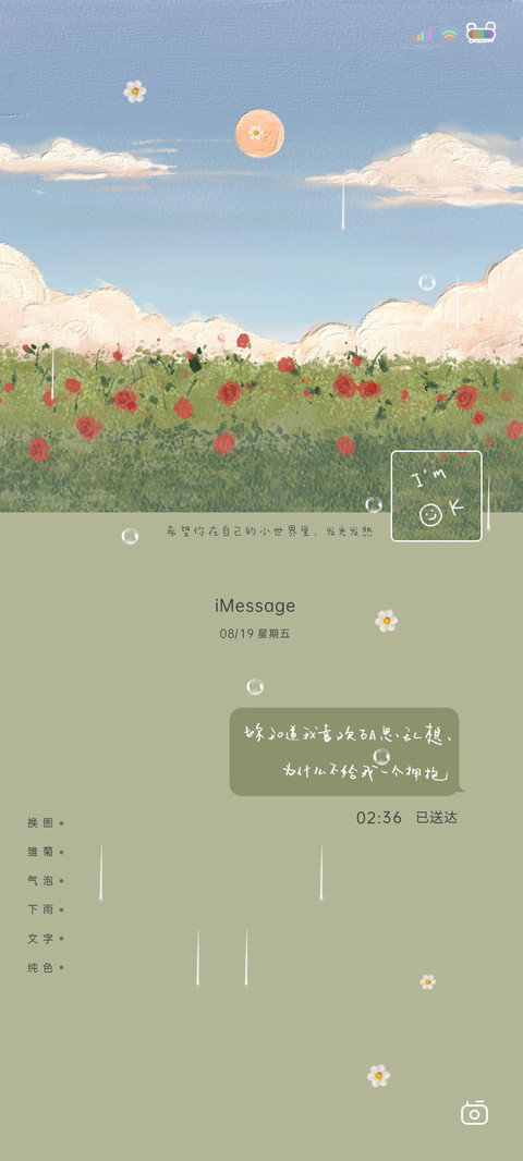 给你一口甜甜 screenshot