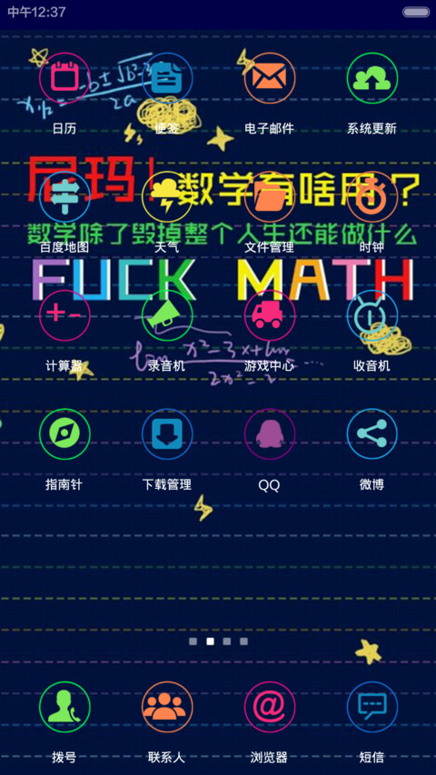 数学有啥用 screenshot