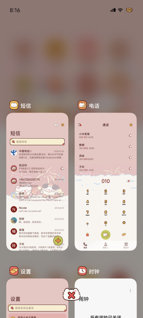 卷卷猫 幸福加马 screenshot