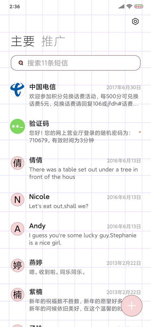 你是世间宝藏 screenshot
